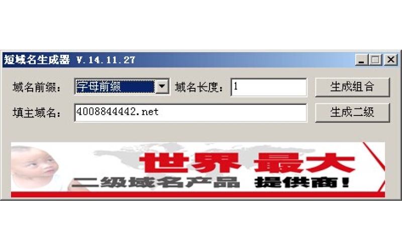 欣诚短域名生成器 V.15.03.28
